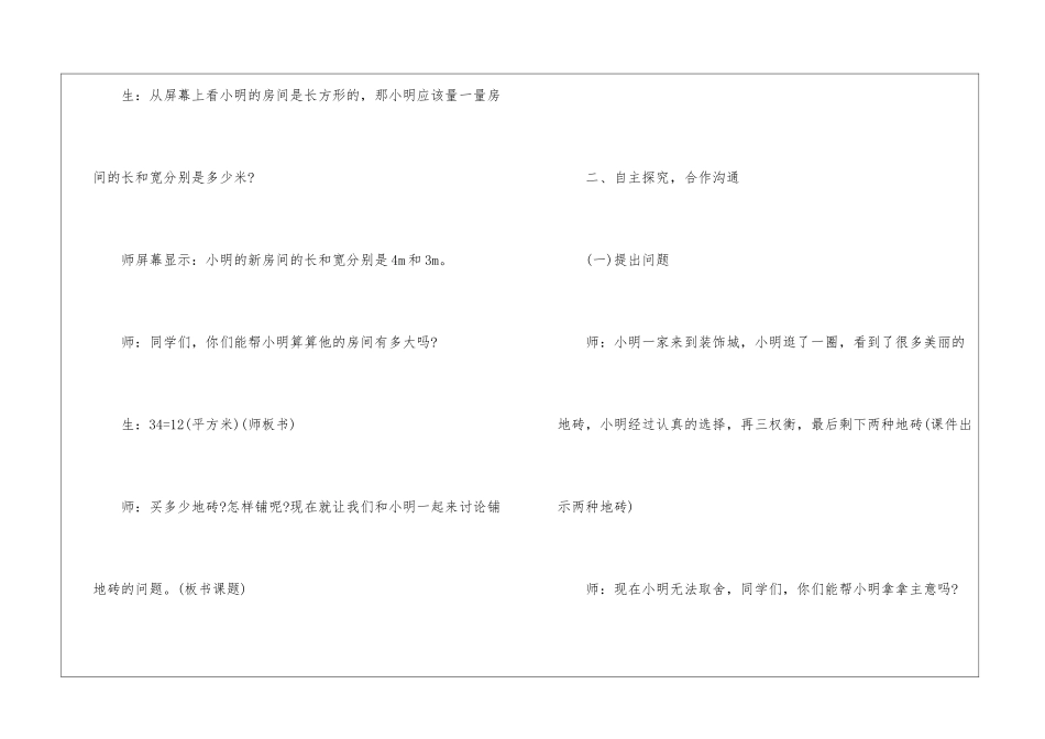 人教版一年级下册数学教案全册教案2024最新_第3页