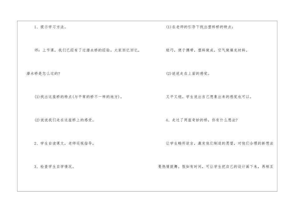 人教版一年级下册语文2024年样板设计教案免费五篇_第2页
