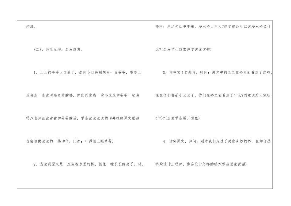 人教版一年级下册语文2024年样板设计教案免费五篇_第3页