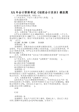 2025年会计职称考试《初级会计实务》模拟题