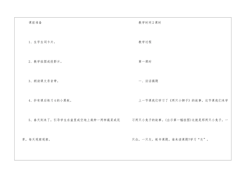 人教版一年级下册语文教案评讲2024五篇_第2页