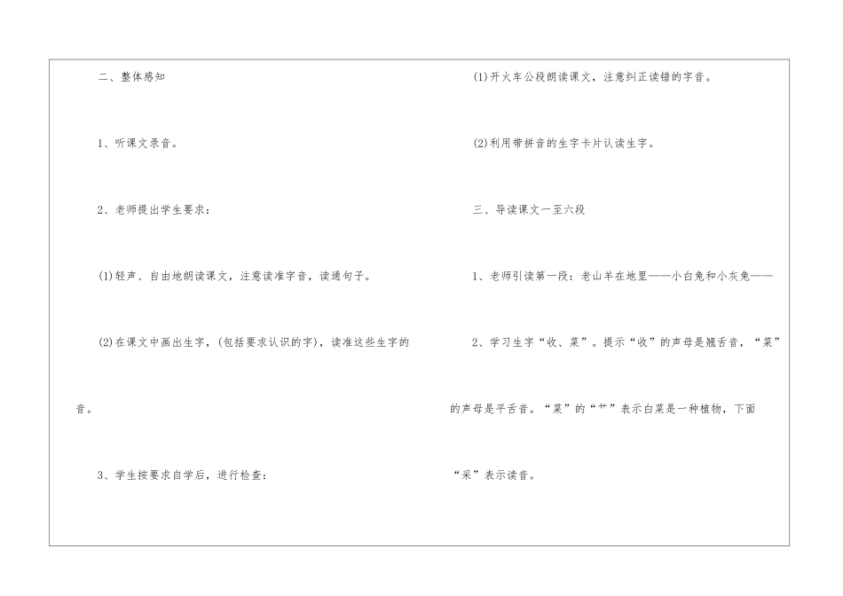 人教版一年级下册语文教案评讲2024五篇_第3页