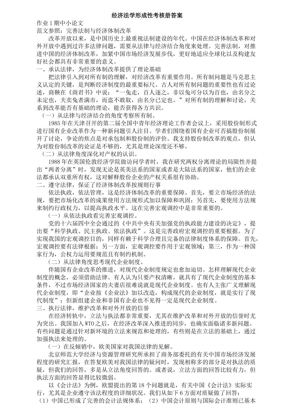 2025年开大经济法学形成性考核册答案_第1页