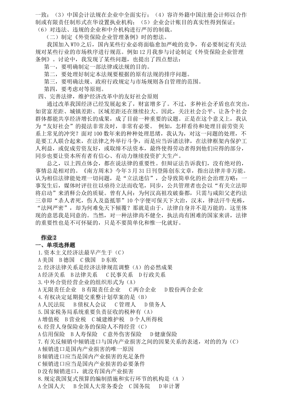 2025年开大经济法学形成性考核册答案_第2页