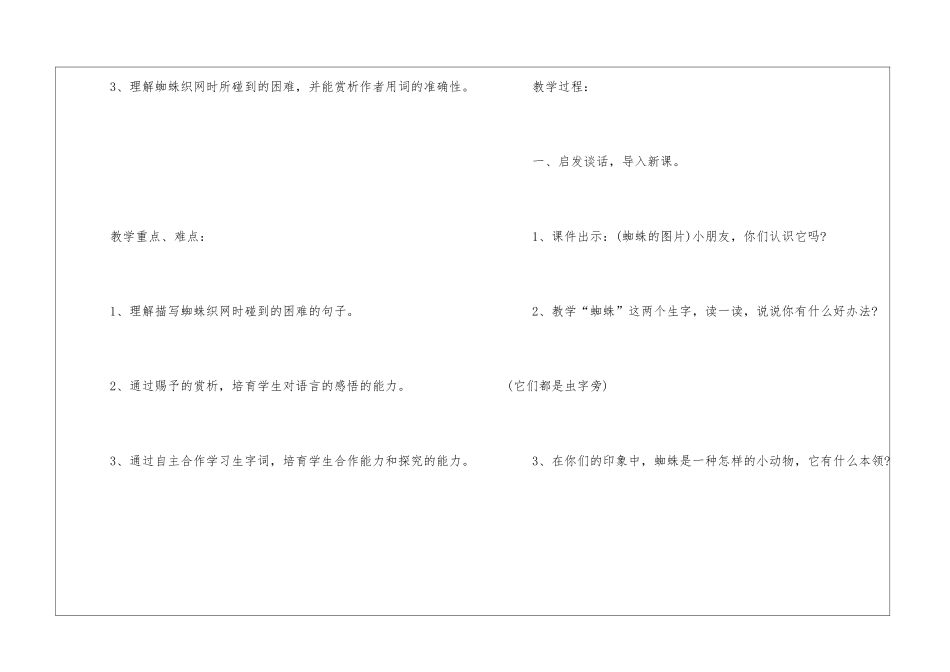 人教版一年级下册语文教案公开课教案讲义2024_第2页