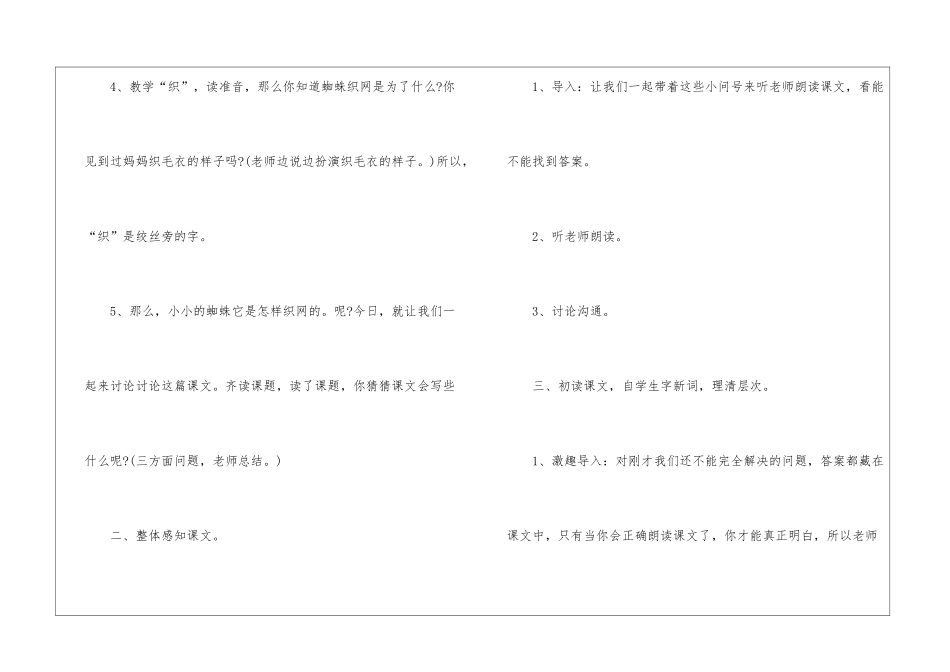 人教版一年级下册语文教案公开课教案讲义2024_第3页