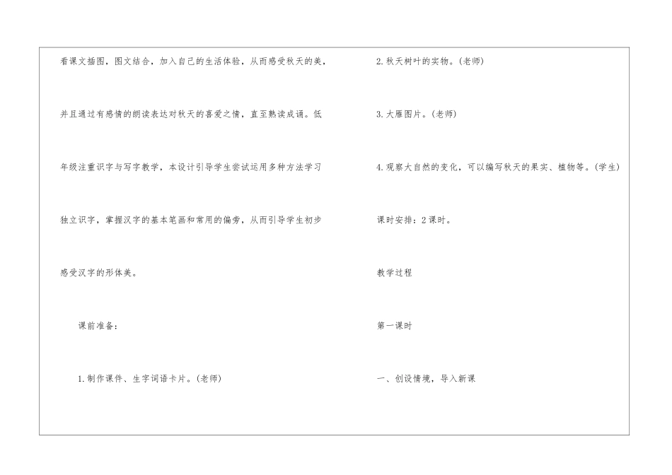 人教版一年级授课必备的教案设计五篇_第2页