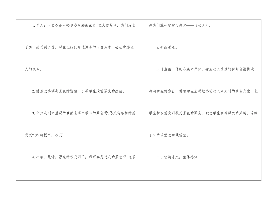 人教版一年级授课必备的教案设计五篇_第3页