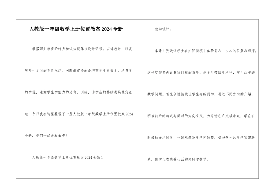 人教版一年级数学上册位置教案2024全新_第1页