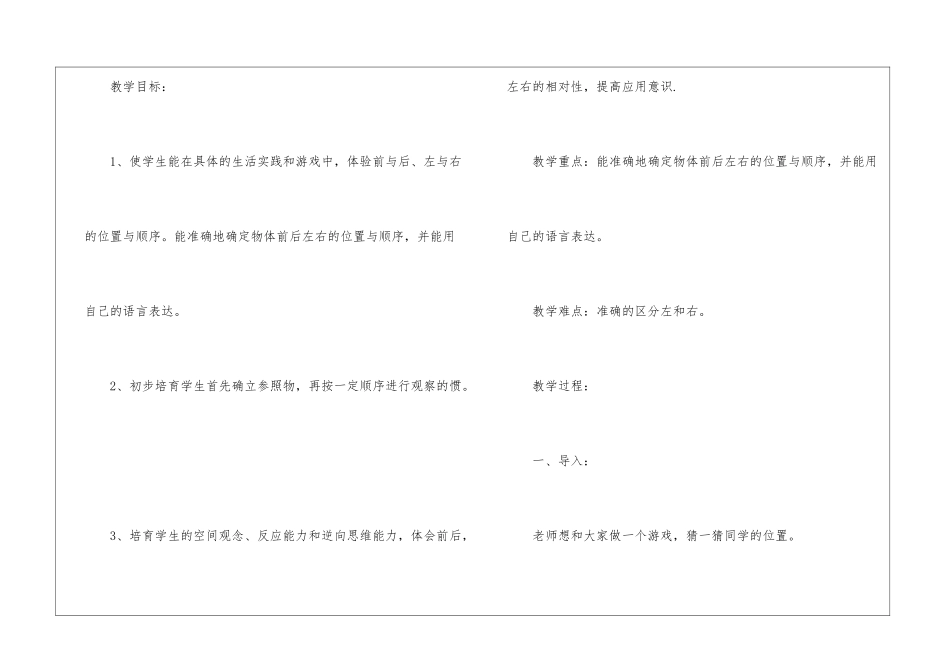 人教版一年级数学上册位置教案2024全新_第2页