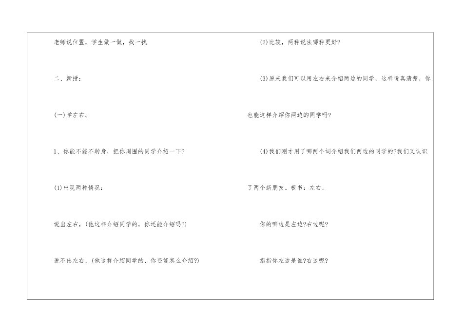 人教版一年级数学上册位置教案2024全新_第3页