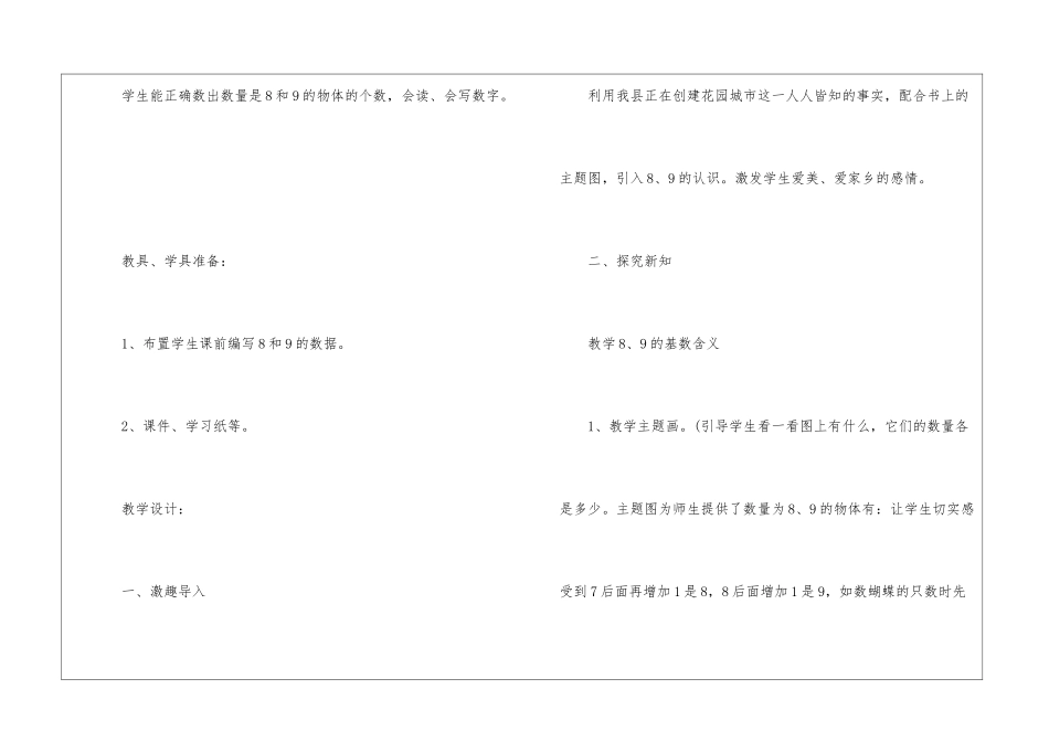 人教版一年级数学上册8和9的组成教案最新文案_第2页