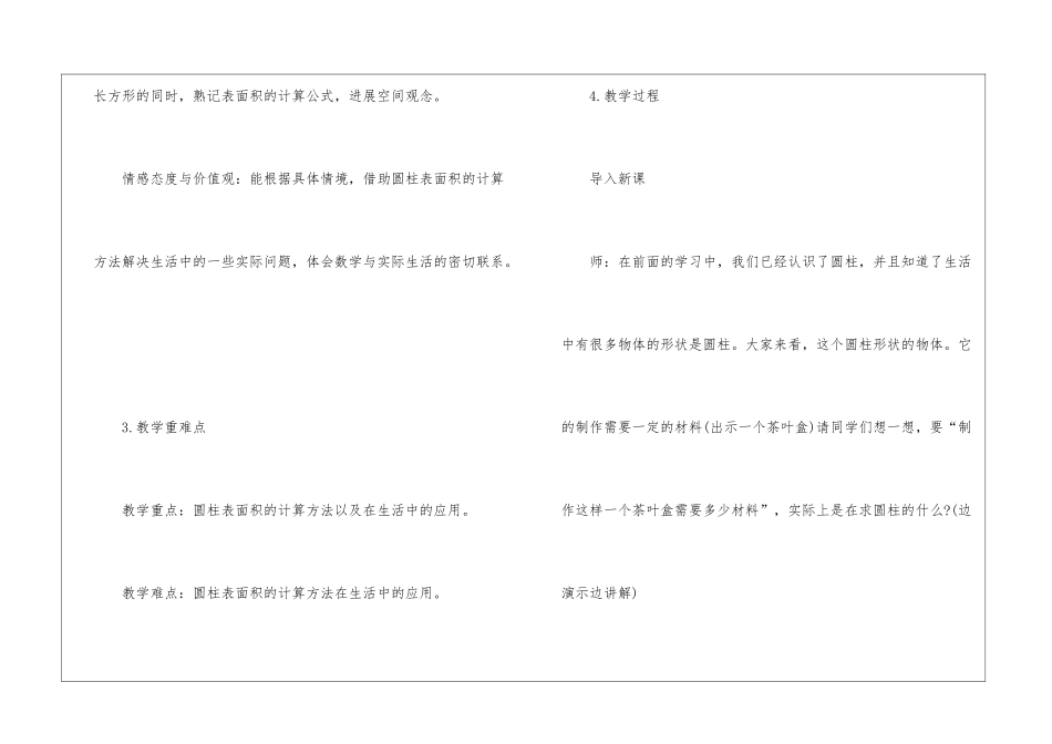人教版一年级数学上册全册教案2024_第2页