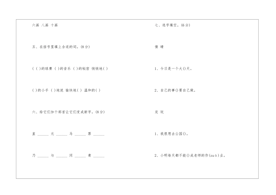 人教版一年级下册语文第二单元试题-_第2页