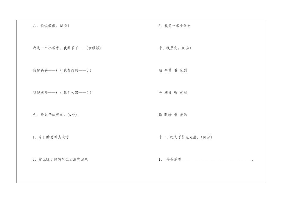 人教版一年级下册语文第二单元试题-_第3页