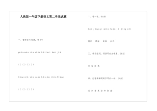 人教版一年级下册语文第二单元试题-
