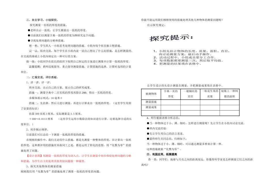 2025年时实践活动聪明的测量员峄城席磊_第2页