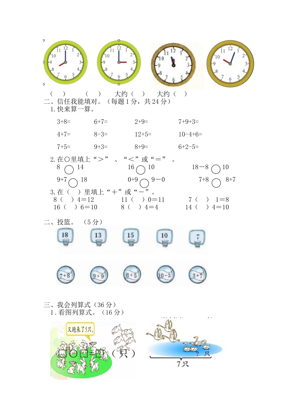 人教版一年级数学上册期末测试卷1_第2页