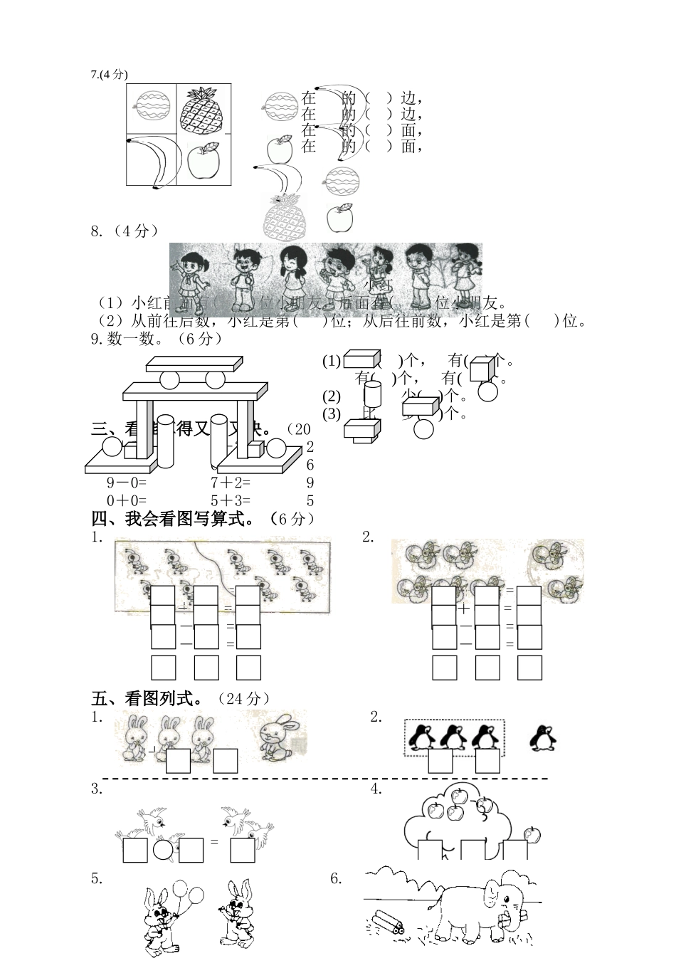 人教版一年级数学上册期中试卷-_第2页