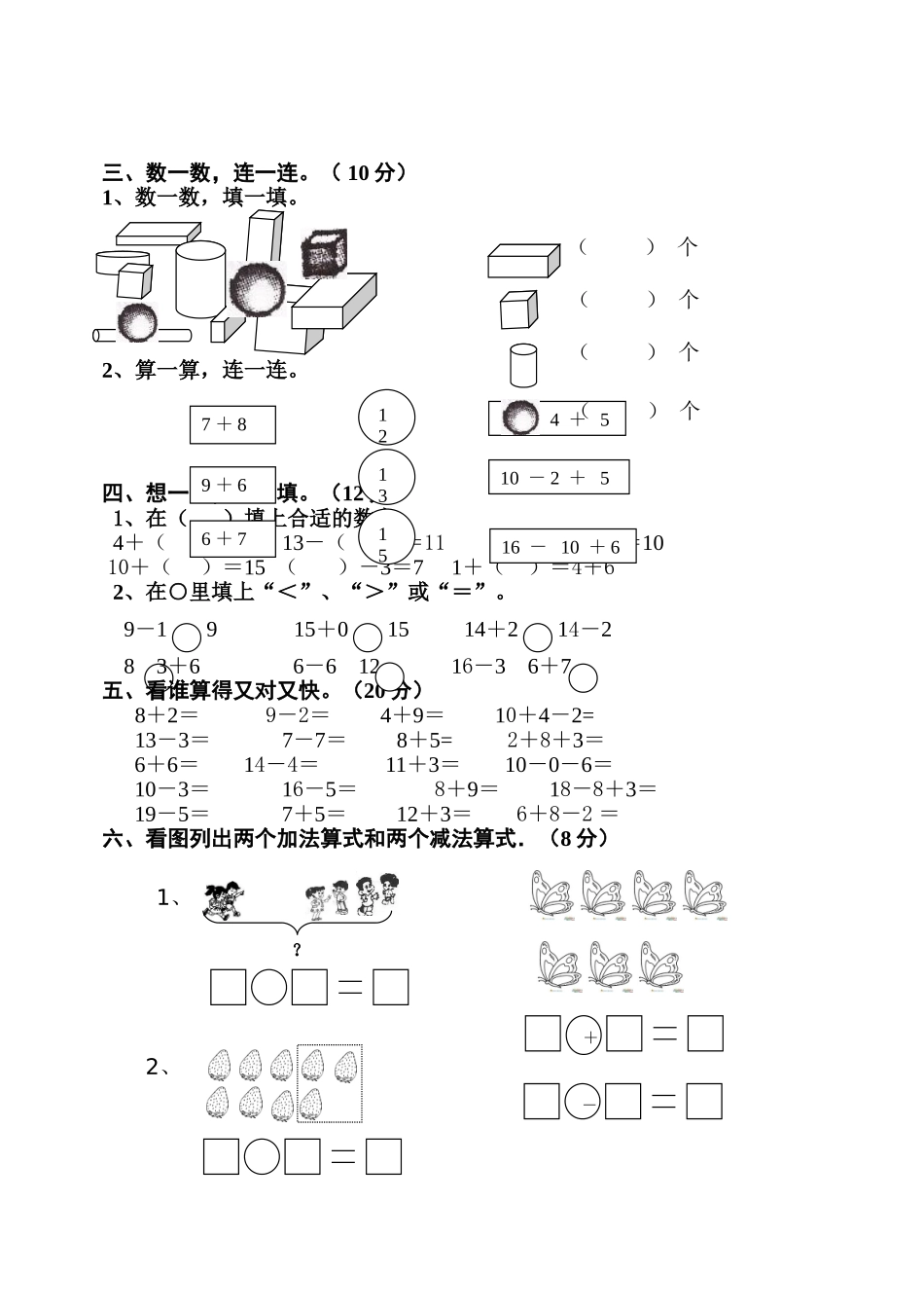 人教版一年级数学上册期末测试卷10_第2页