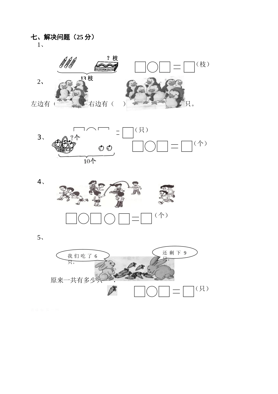 人教版一年级数学上册期末测试卷10_第3页