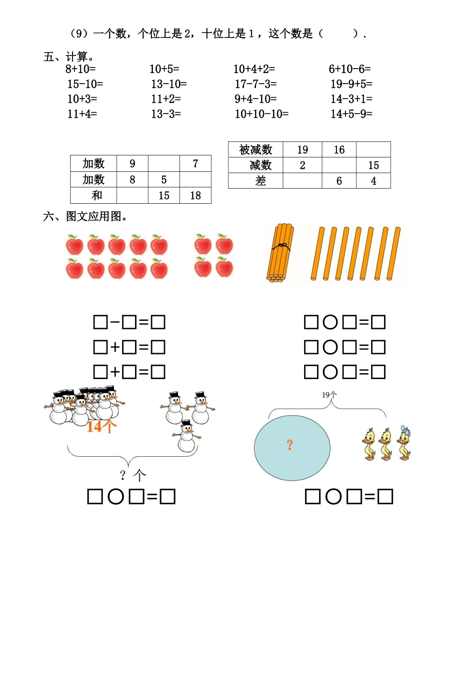人教版一年级数学上册期末测试卷12_第2页