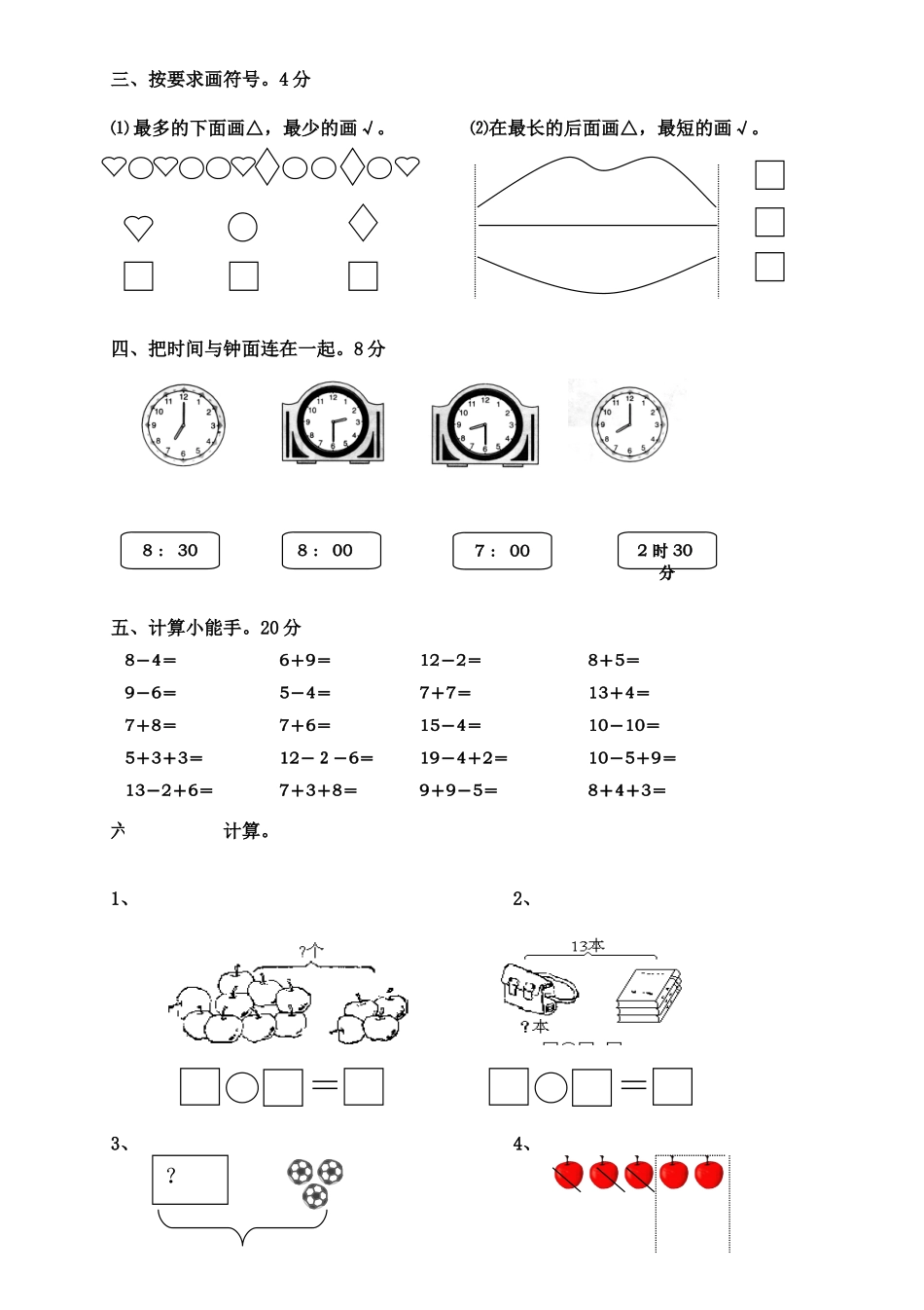 人教版一年级数学上册期末测试卷9_第2页