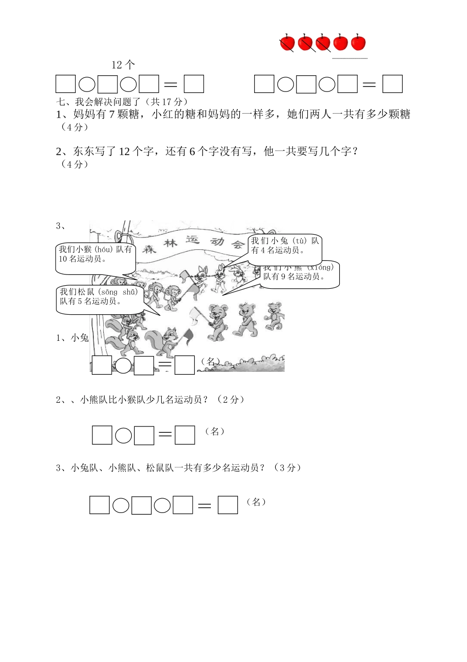 人教版一年级数学上册期末测试卷9_第3页