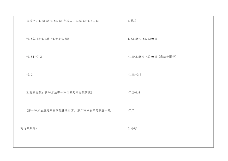 人教版一年级数学上册电子教案2024文案_第3页