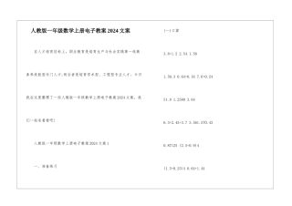 人教版一年级数学上册电子教案2024文案