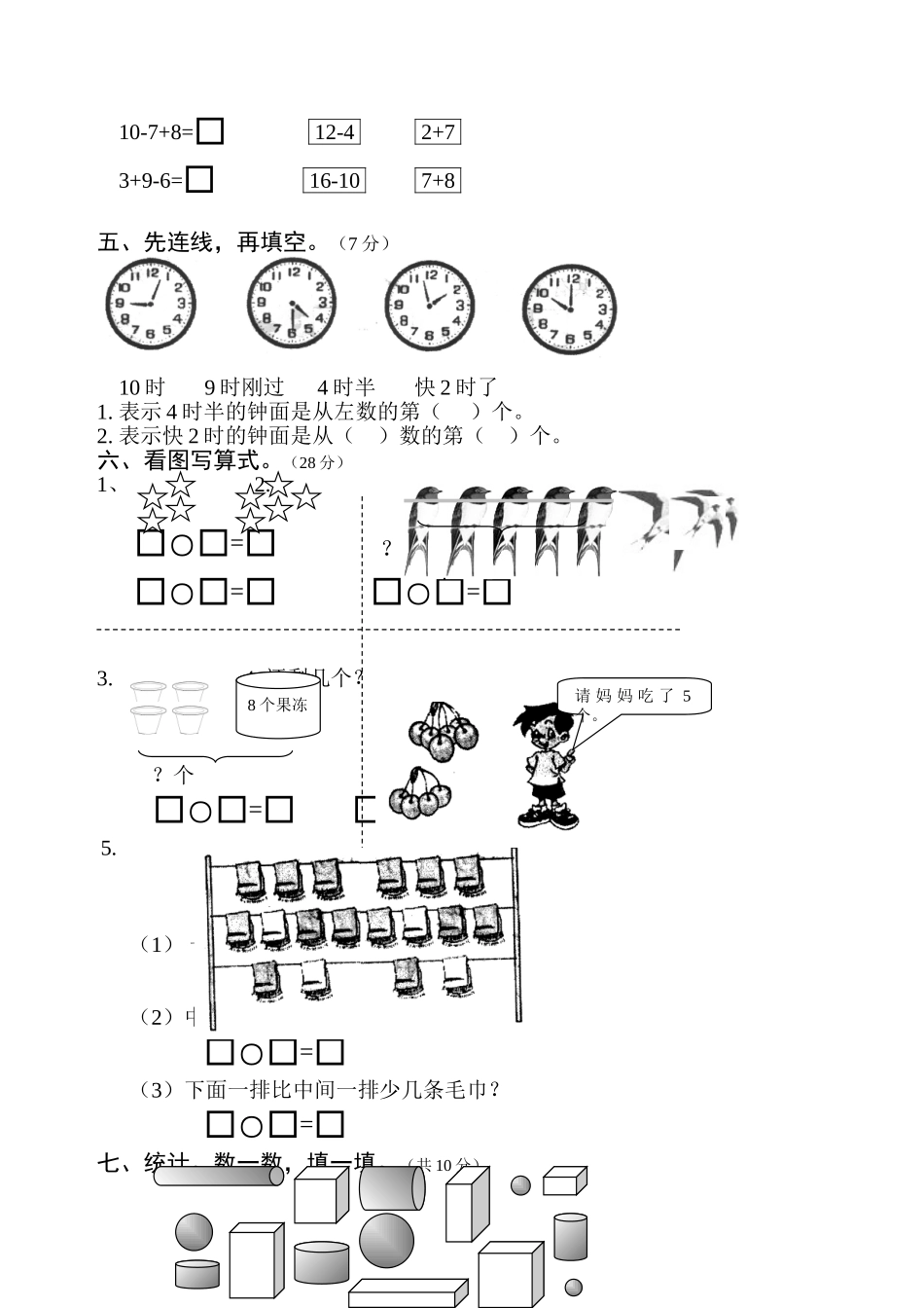 人教版一年级数学上册期末测试卷6_第2页