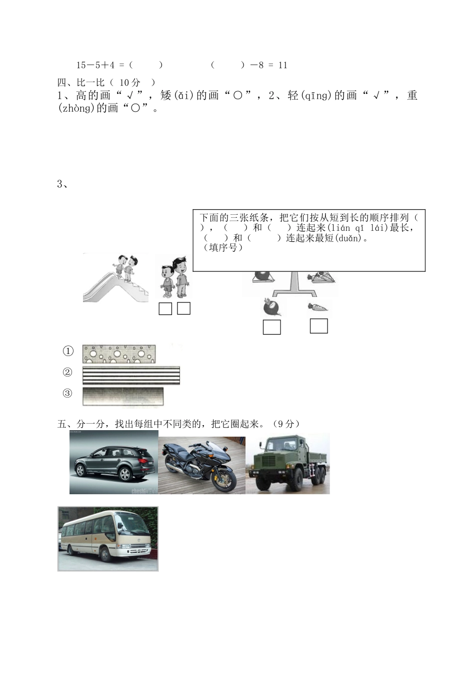 人教版一年级数学上册期末测试卷7_第2页