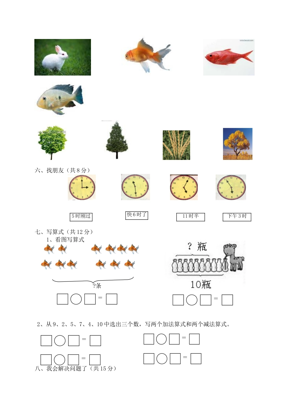 人教版一年级数学上册期末测试卷7_第3页