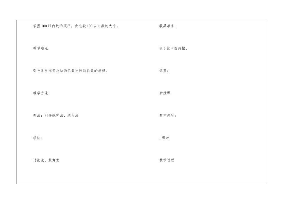 人教版一年级数学上册第三单元《比大小》教案_第2页