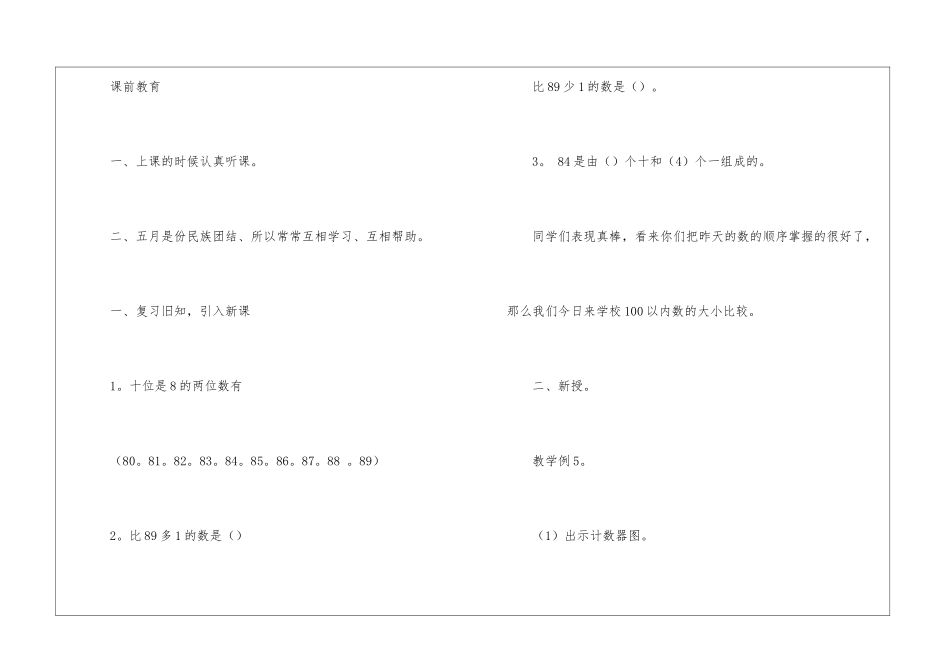 人教版一年级数学上册第三单元《比大小》教案_第3页