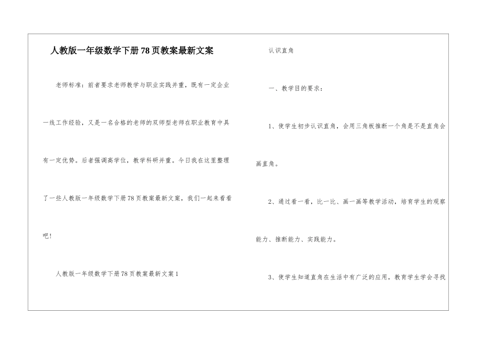 人教版一年级数学下册78页教案最新文案_第1页