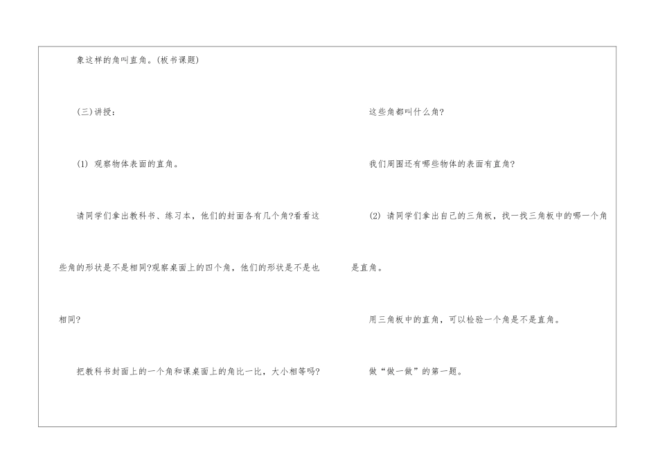 人教版一年级数学下册78页教案最新文案_第3页