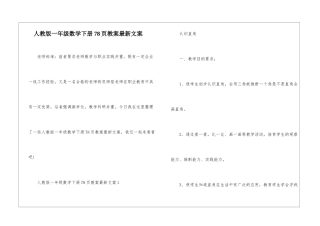 人教版一年级数学下册78页教案最新文案