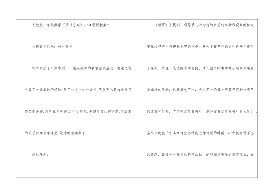 人教版一年级数学下册《分类》2024最新教案_第3页
