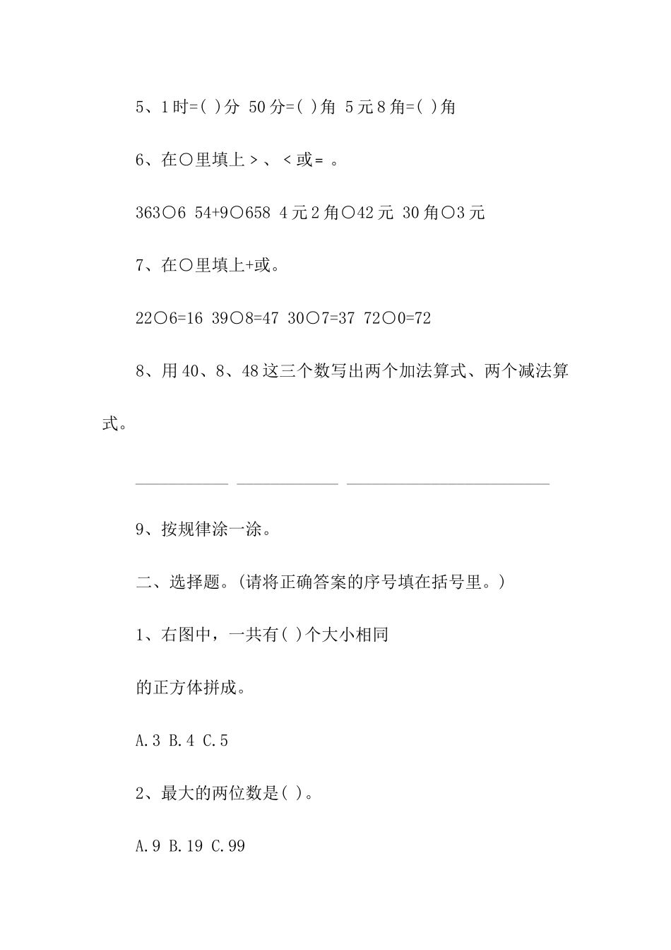 人教版一年级数学上册期末试题及答案_第2页