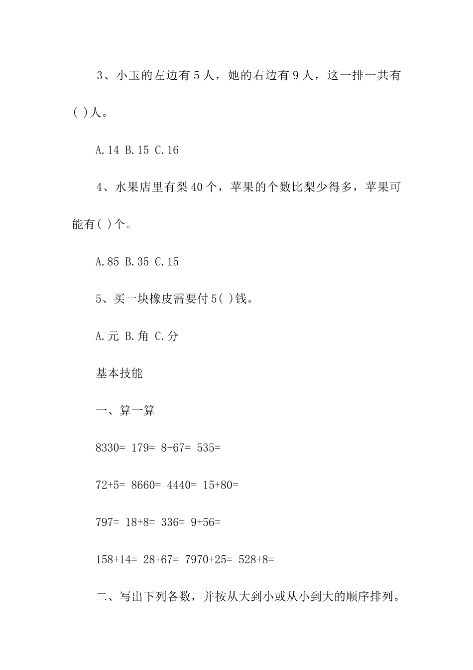 人教版一年级数学上册期末试题及答案_第3页