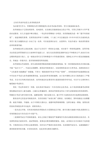 2025年公务员考试申论范文高考制度改革