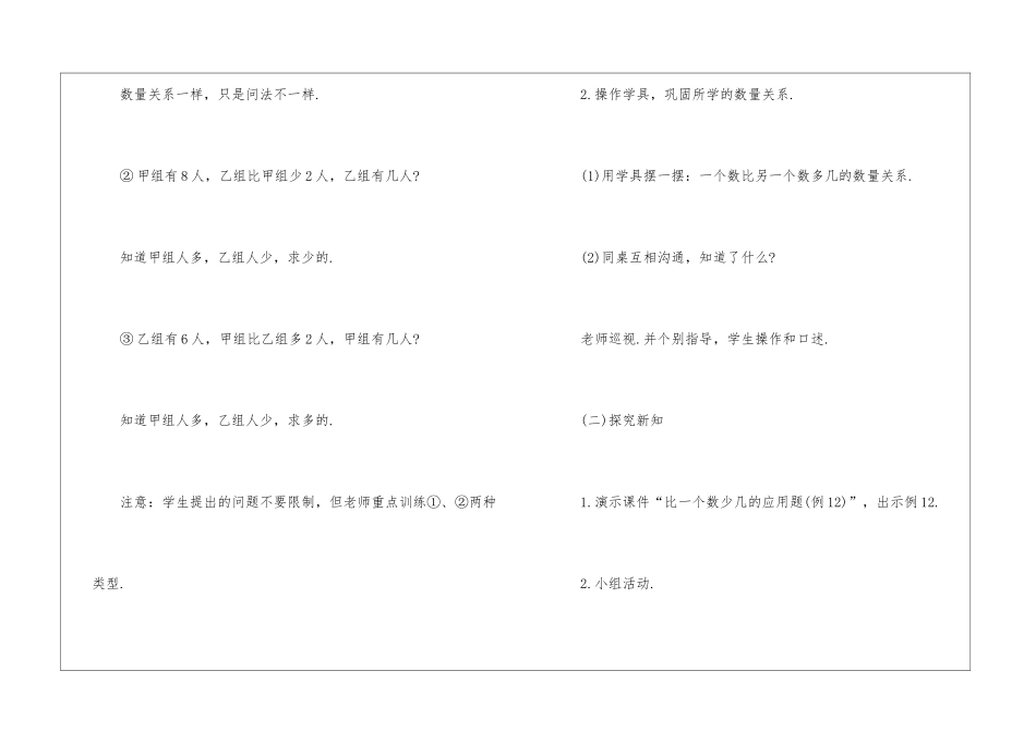 人教版一年级数学下册表格教案2024模板_第3页