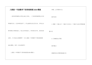 人教版一年级数学下册表格教案2024模板