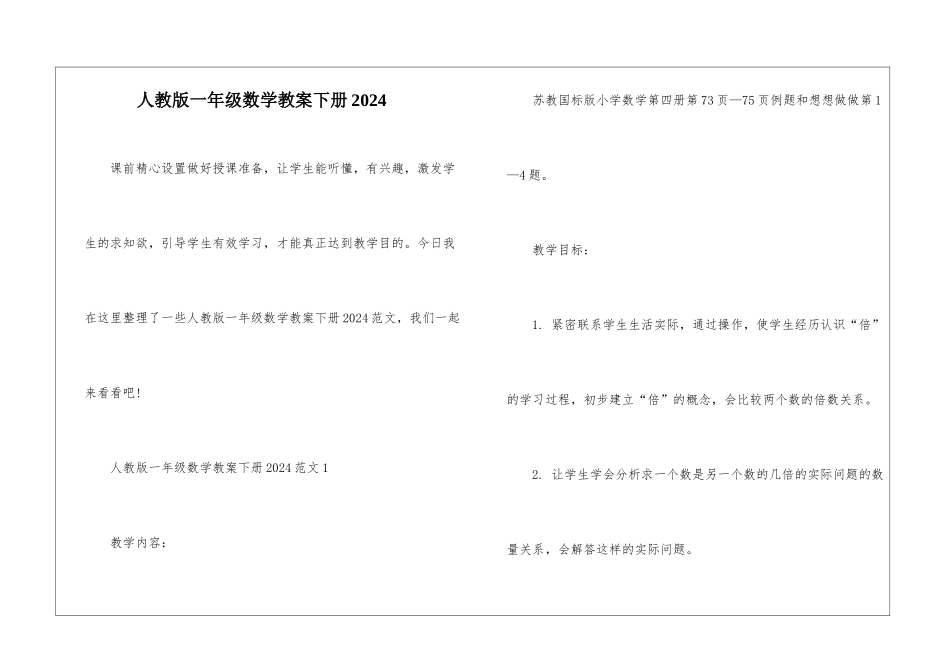 人教版一年级数学教案下册2024_第1页