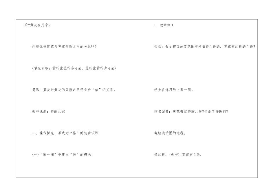 人教版一年级数学教案下册2024_第3页