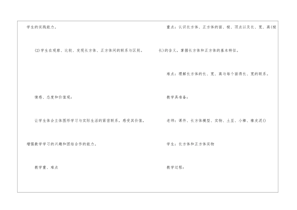 人教版一年级数学备课教案2024模板_第2页