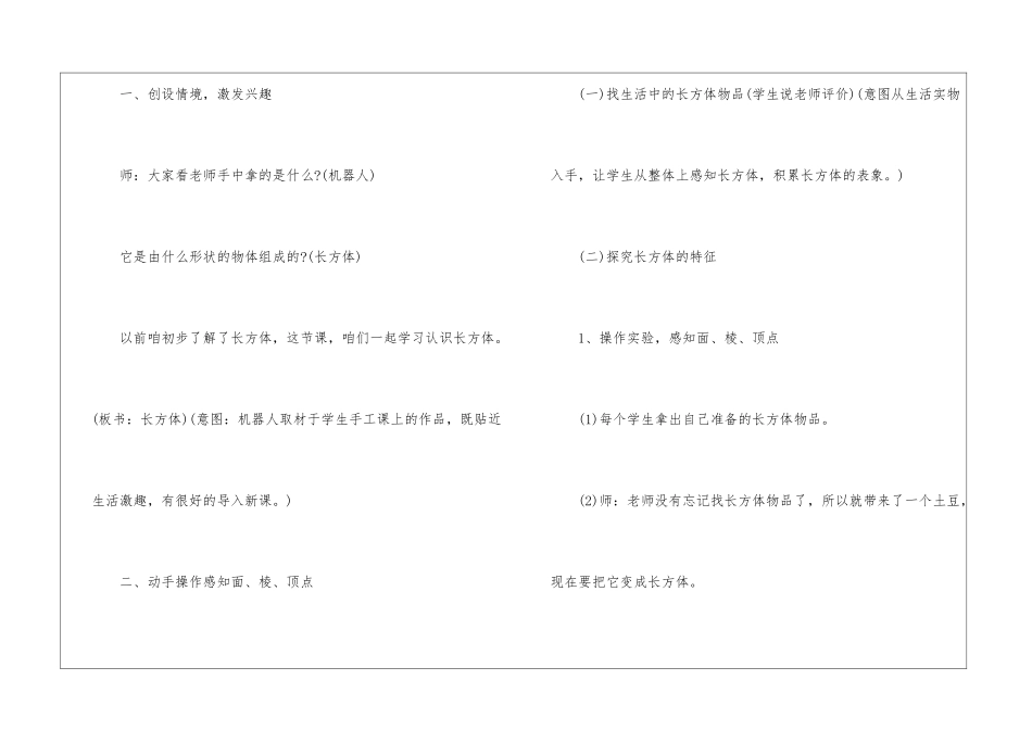 人教版一年级数学备课教案2024模板_第3页