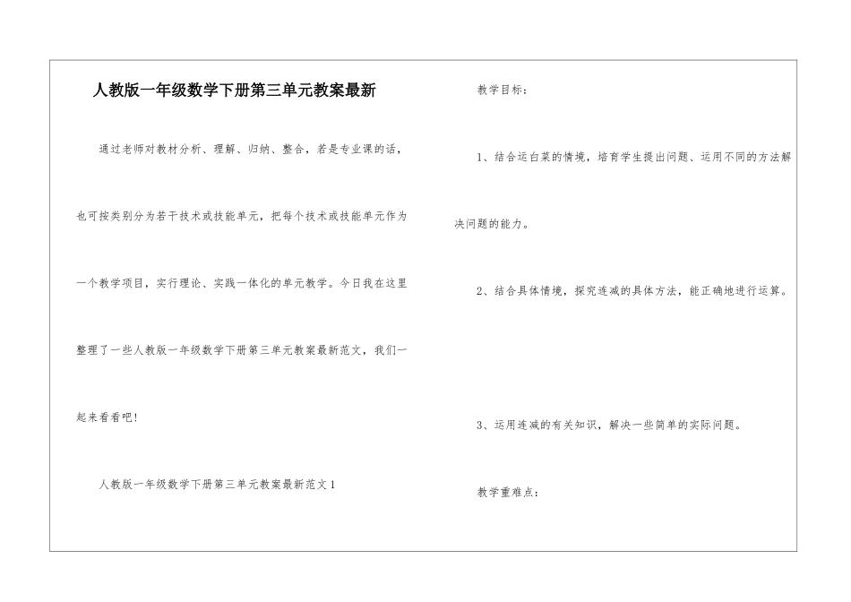 人教版一年级数学下册第三单元教案最新_第1页