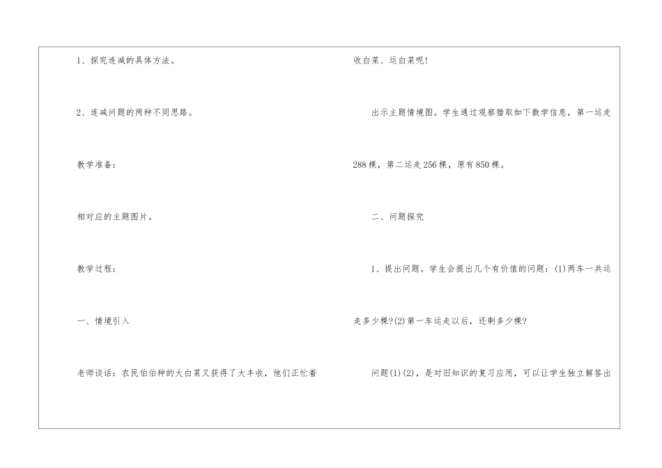 人教版一年级数学下册第三单元教案最新_第2页